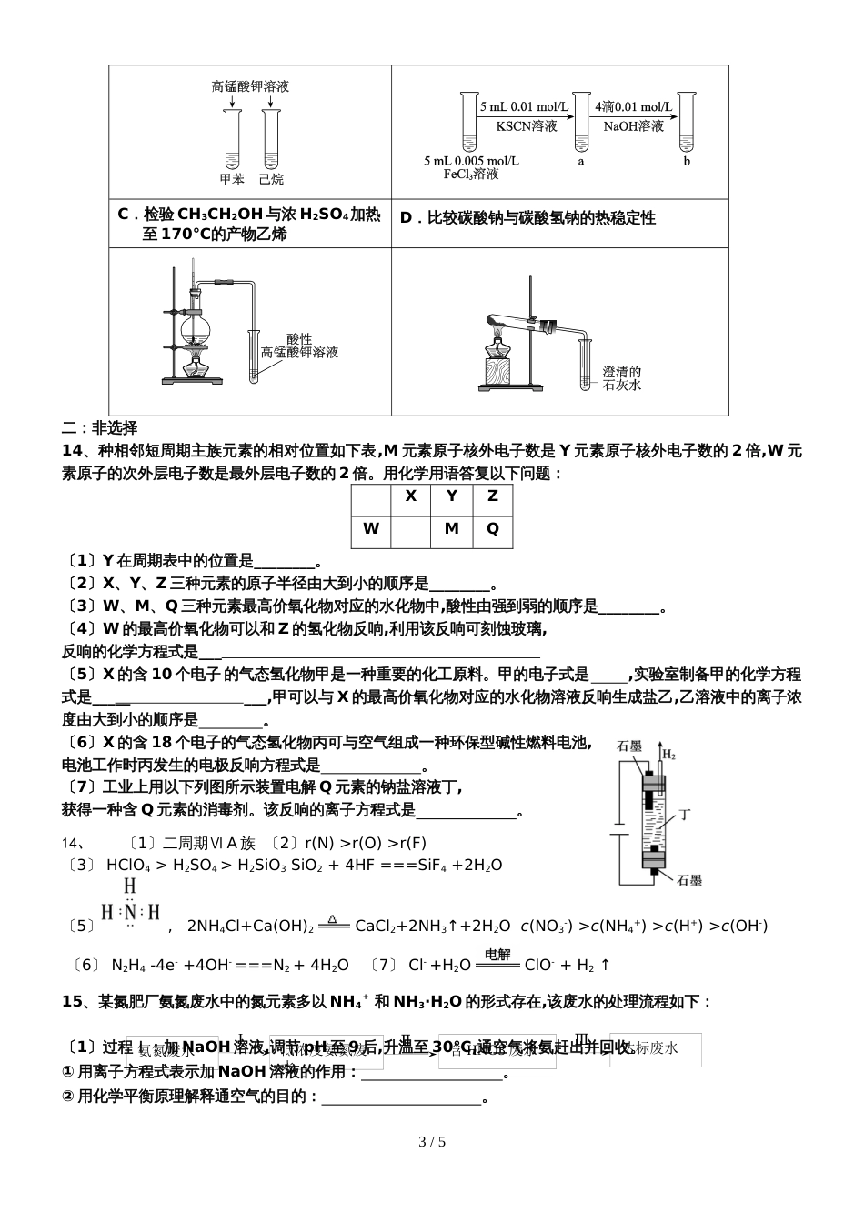 2018北京顺义  高三化学  周检测12月(答案不全）_第3页