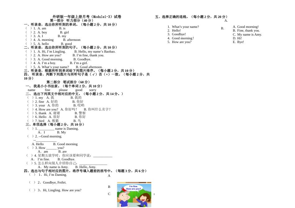 三年级上册英语月考试题Module13  外研版_第1页