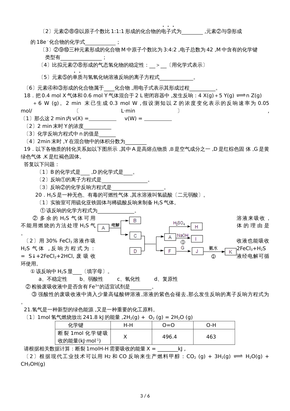 高一下期中化学试卷_第3页