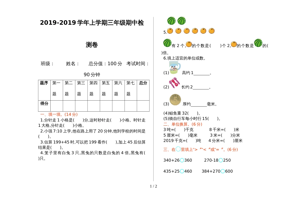 三年级上册数学期中试题综合测试 人教版_第1页