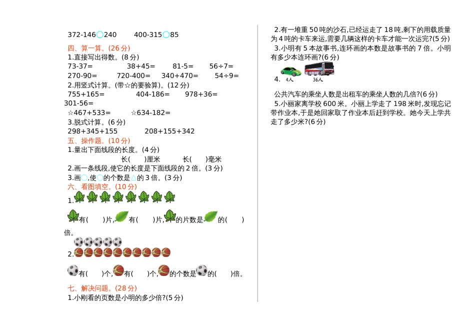 三年级上册数学期中试题综合测试 人教版_第2页