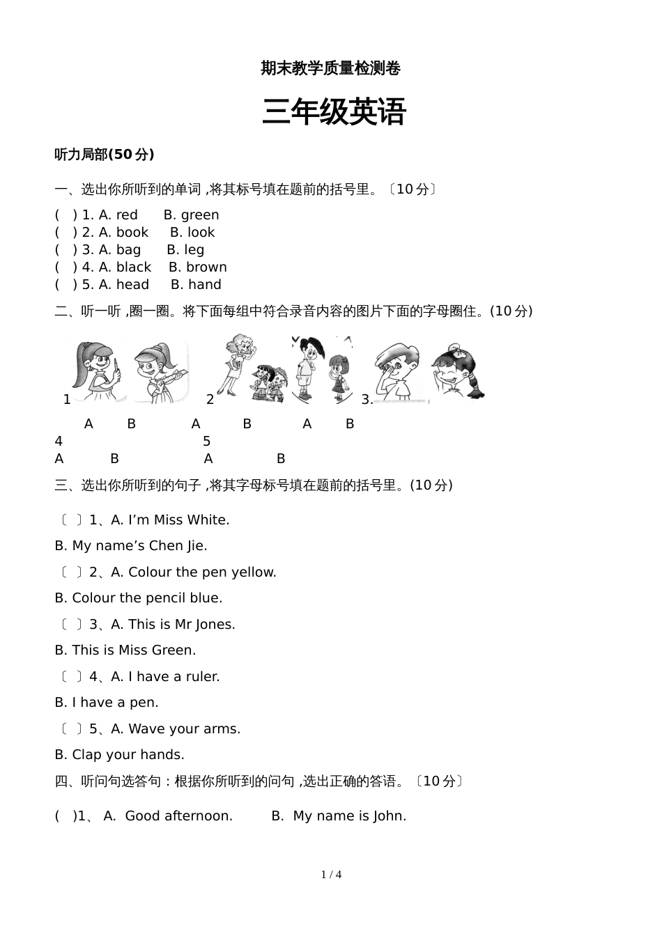 三年级上册英语期末复习题质量检测5丨人教PEP（无答案）_第1页