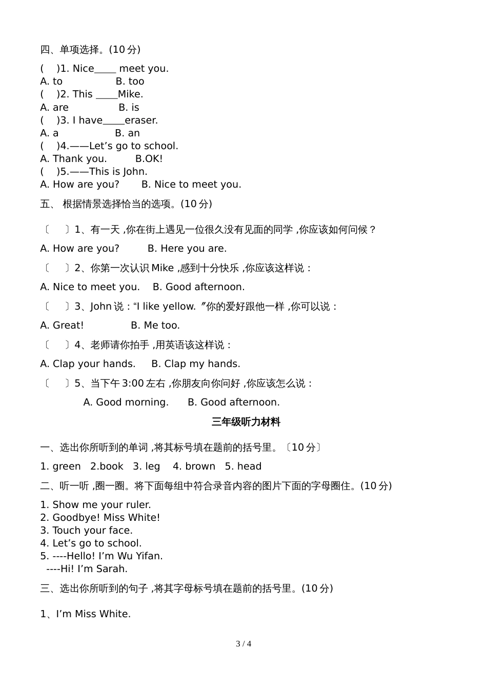 三年级上册英语期末复习题质量检测5丨人教PEP（无答案）_第3页
