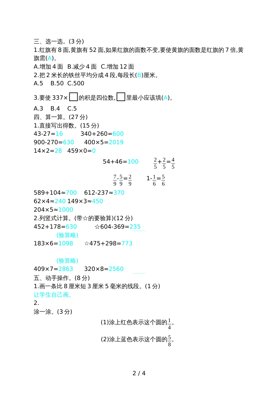 三年级上册数学试题  期末检测    人教新课标_第2页