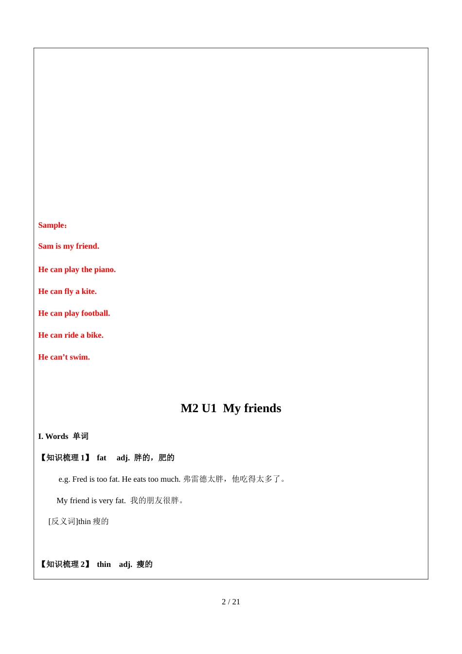 三年级上册英语同步拓展M2 Unit 1 My friends 牛津上海版_第2页