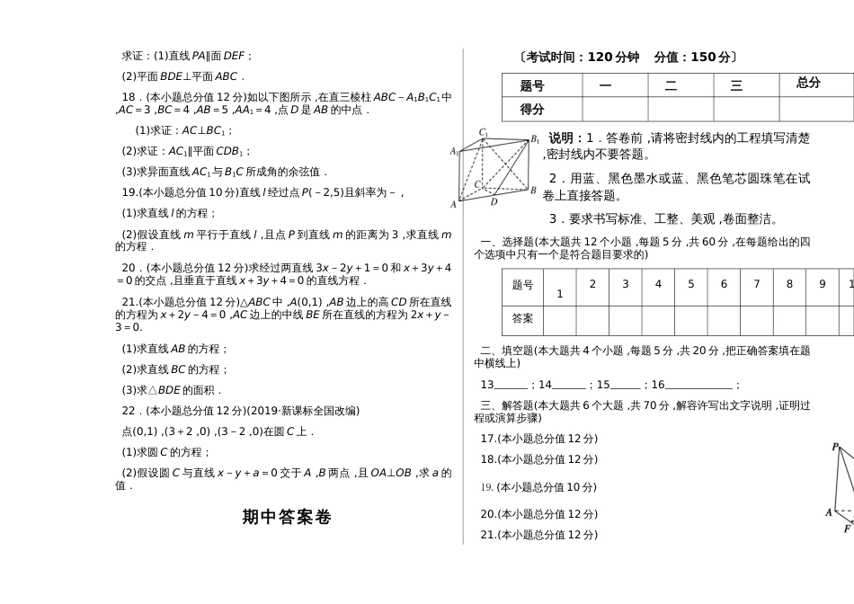 新疆阿克苏地区10中高一数学第二学期期中考试_第2页