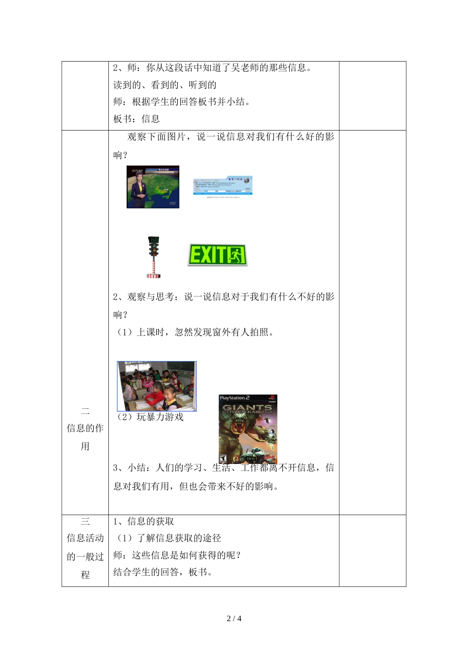 三年级上册信息技术教案  第一课  信息与信息技术    苏科版_第2页