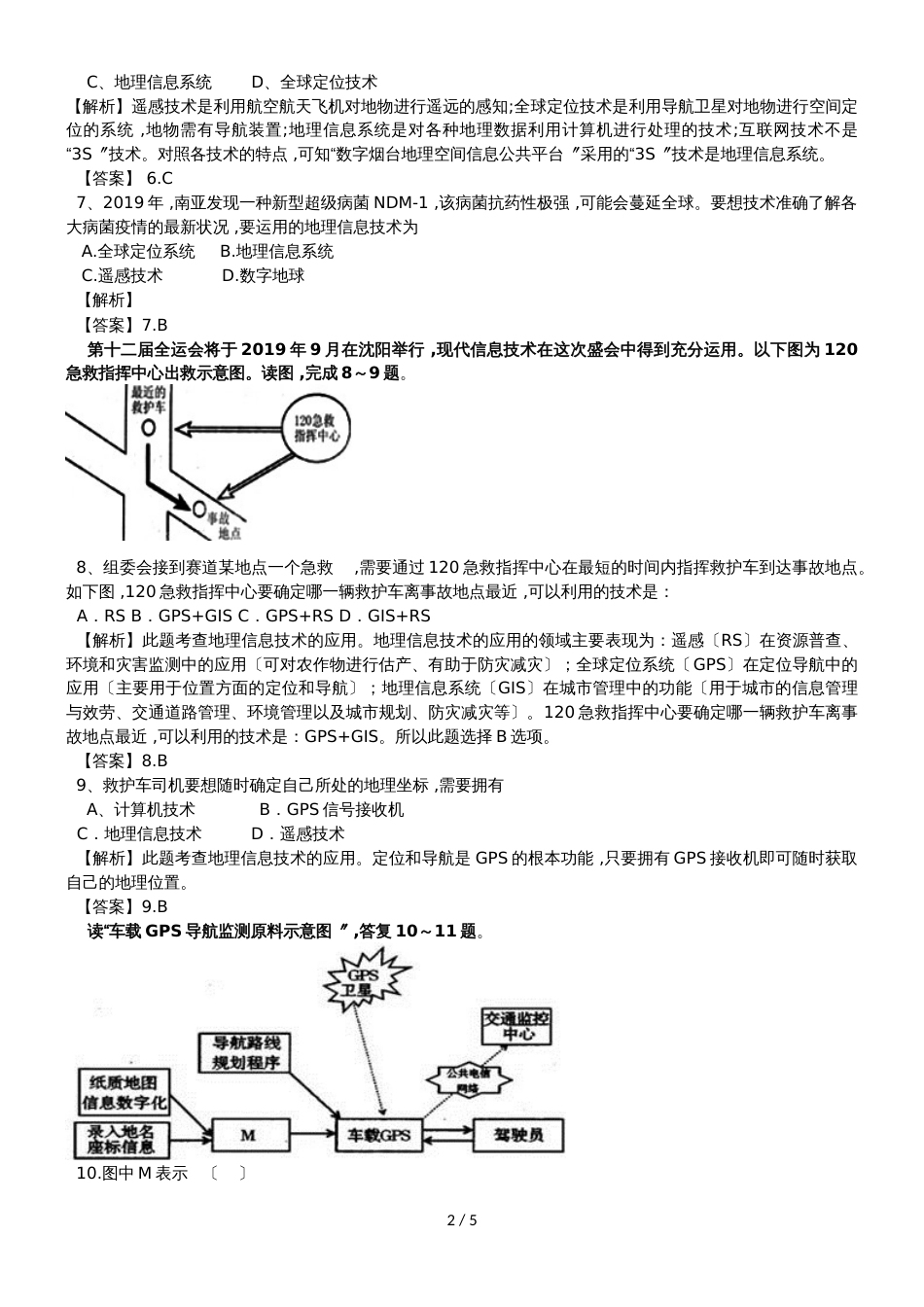 高中地理必修III第三章地理信息技术应用章末综合检测_第2页