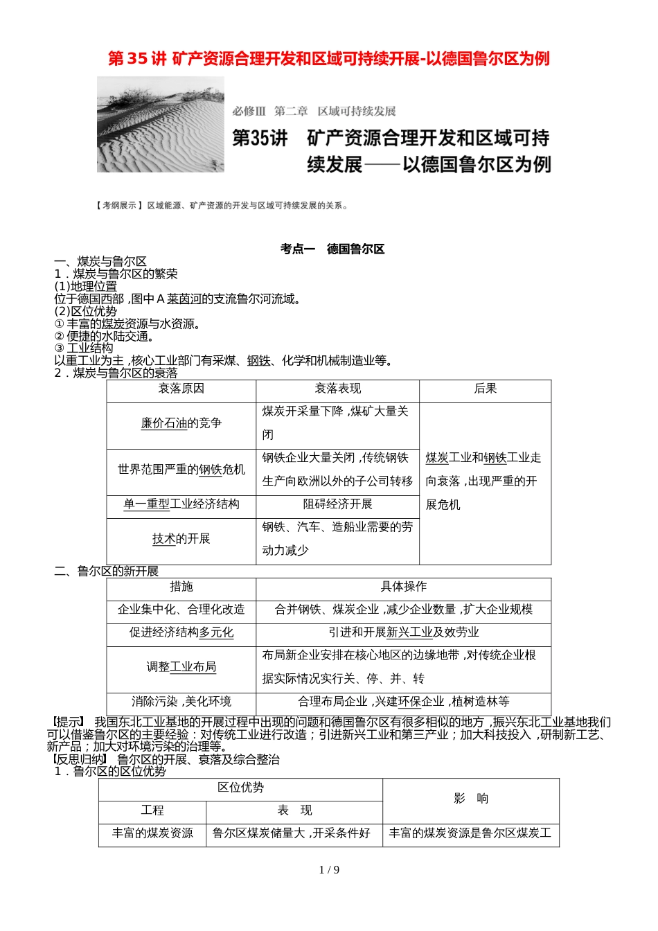 高中地理第2章  矿产资源合理开发和区域可持续发展以德国鲁尔区为例讲义 湘教版必修3_第1页