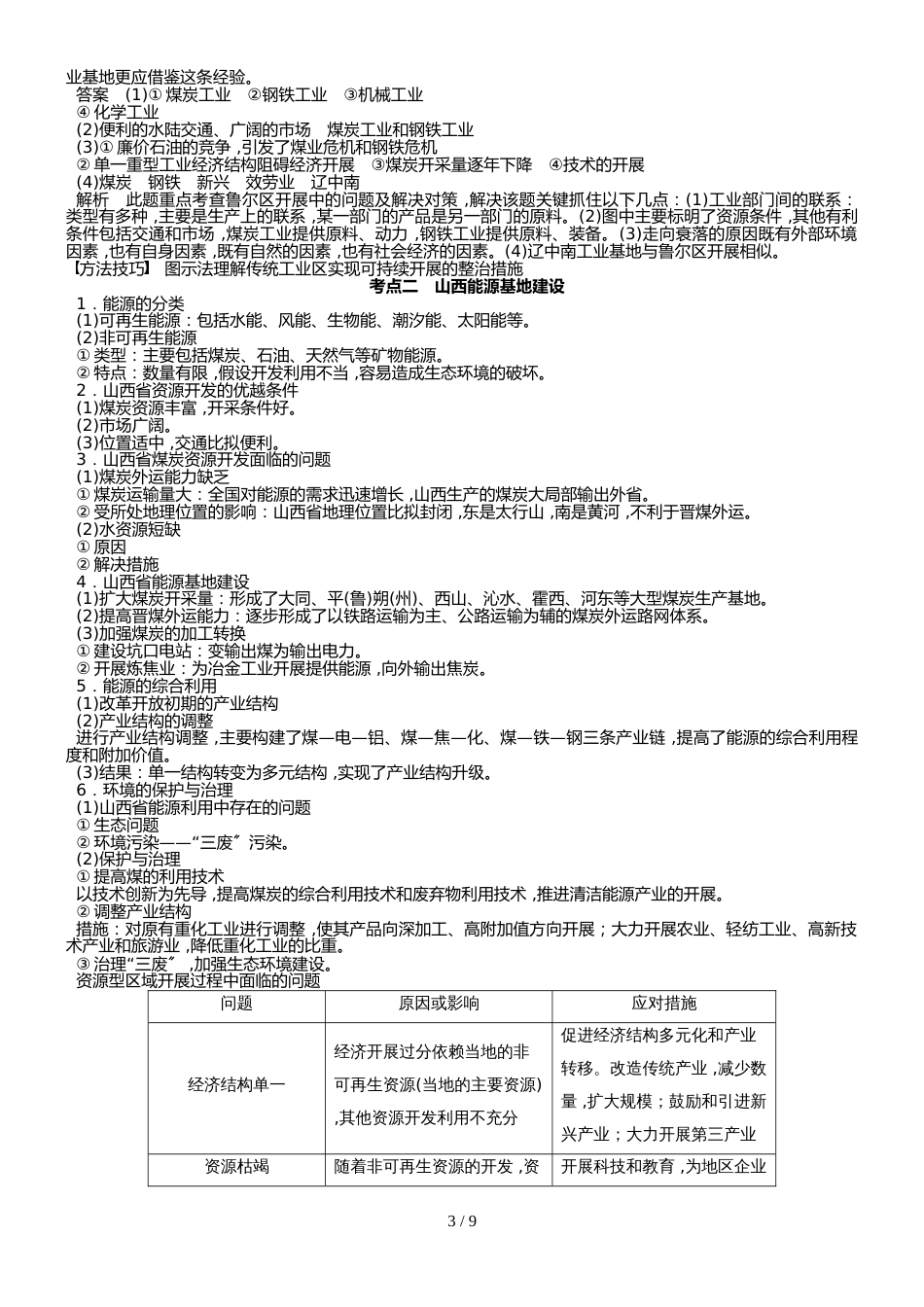 高中地理第2章  矿产资源合理开发和区域可持续发展以德国鲁尔区为例讲义 湘教版必修3_第3页