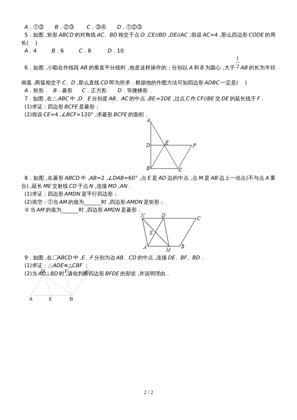 人教版八年级数学下册 18.2 菱形（基础）同步测试（无答案）_第2页