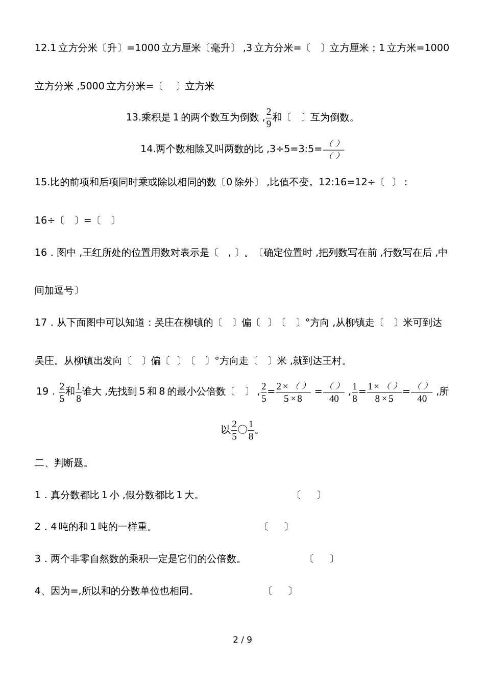 四年级下册数学试题单元衔接题_青岛版（五年制）（含答案）_第2页