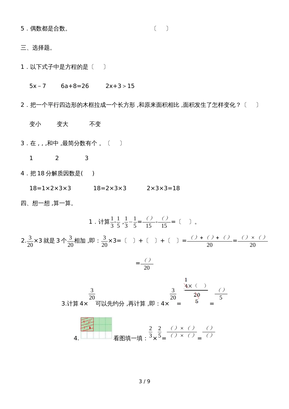 四年级下册数学试题单元衔接题_青岛版（五年制）（含答案）_第3页