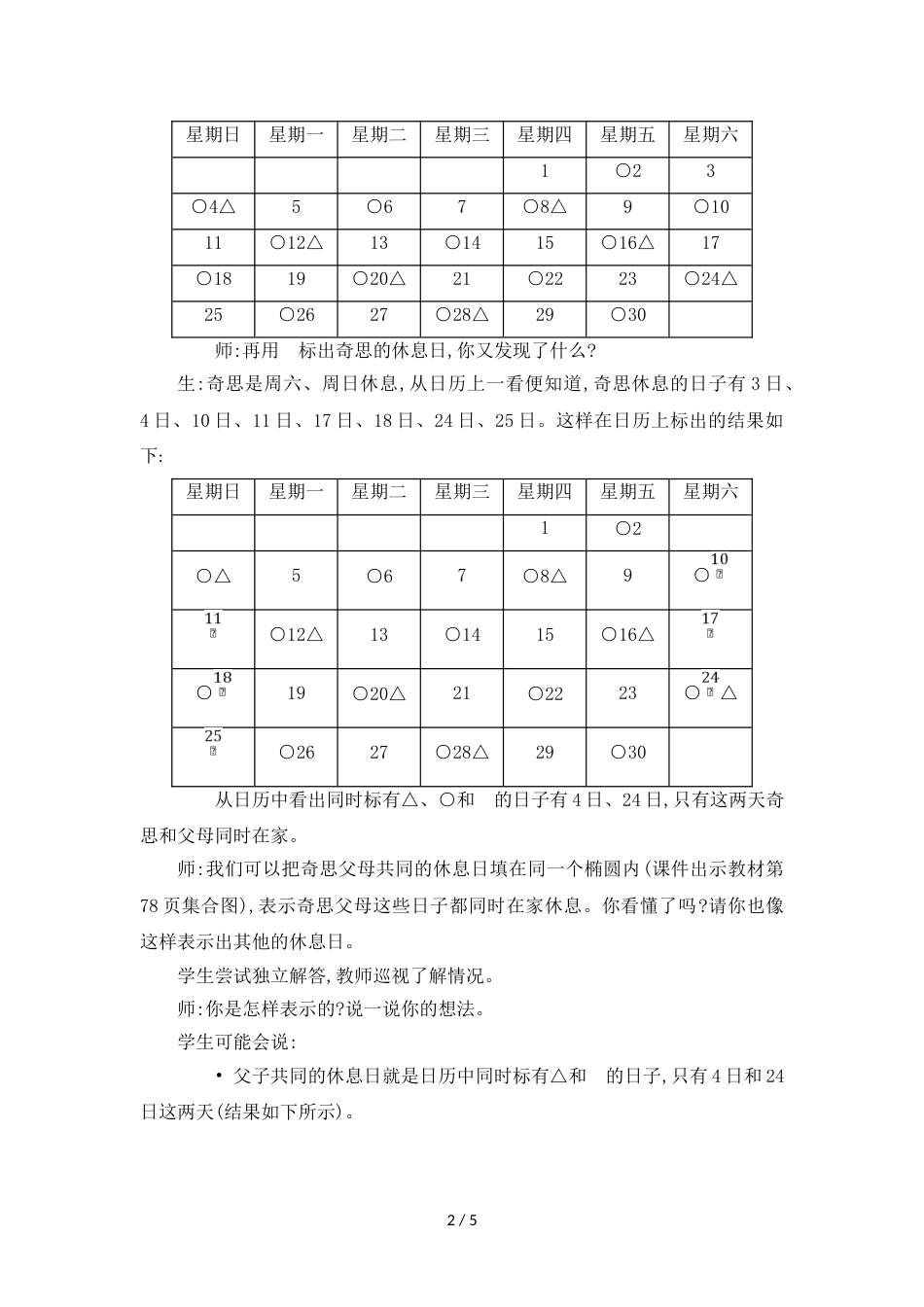 三年级上册数学教案数学好玩 时间与数学_北师大版（2018秋）_第2页