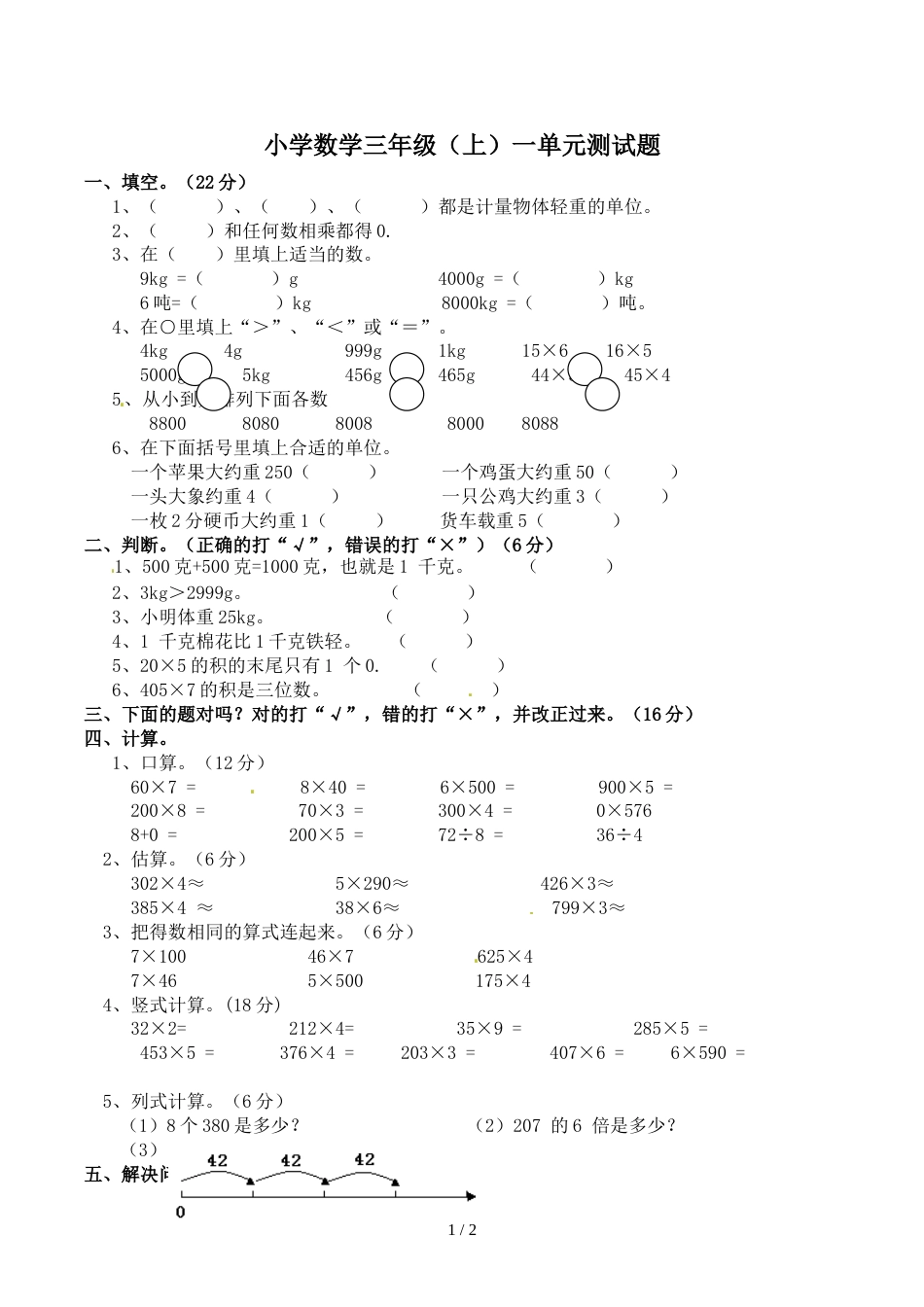 三年级上册数学单元测试题第一单元_西师大版（2018秋）_第1页