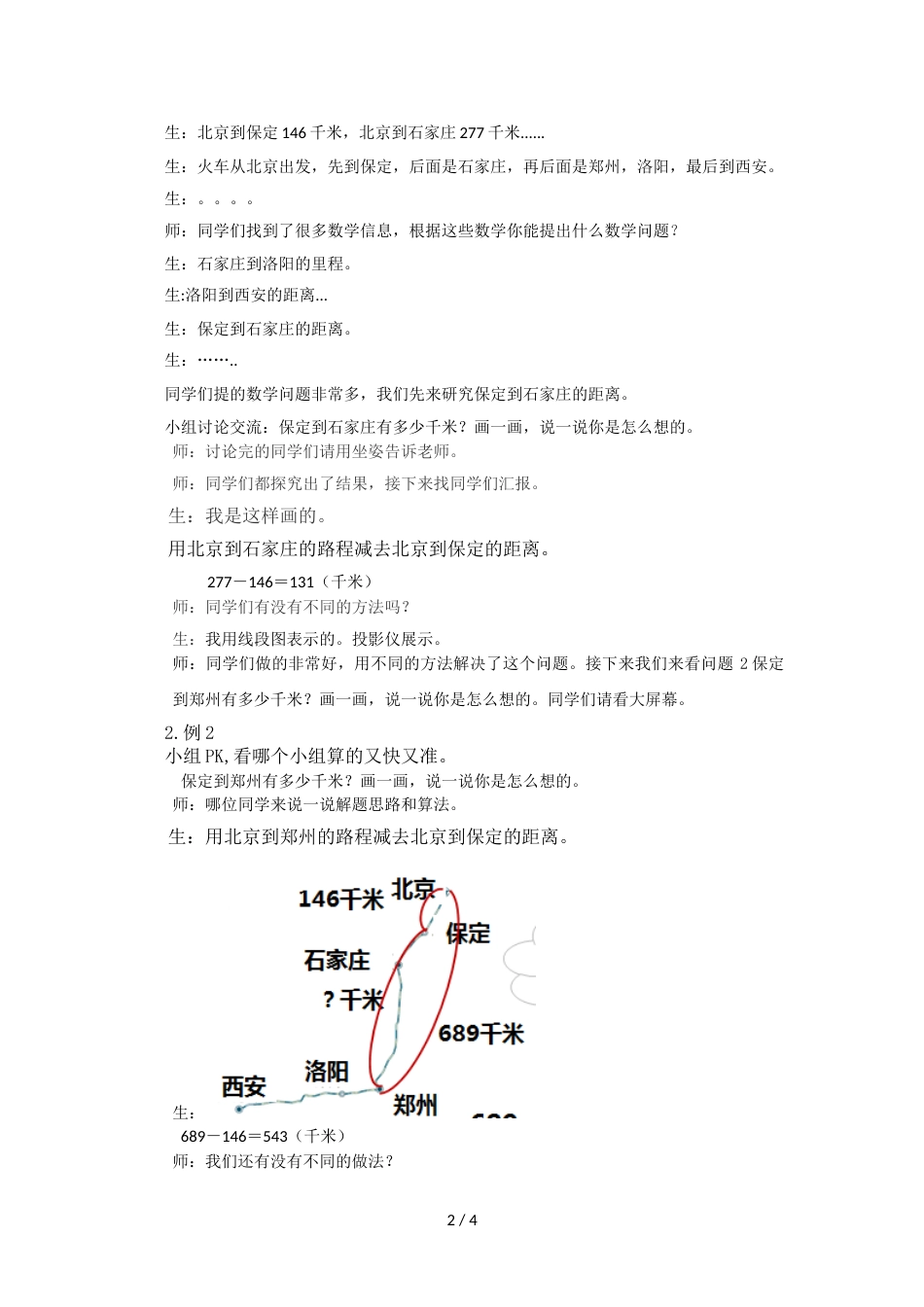 三年级上册数学教案4里程表（一）∣北师大版(2018秋)_第2页