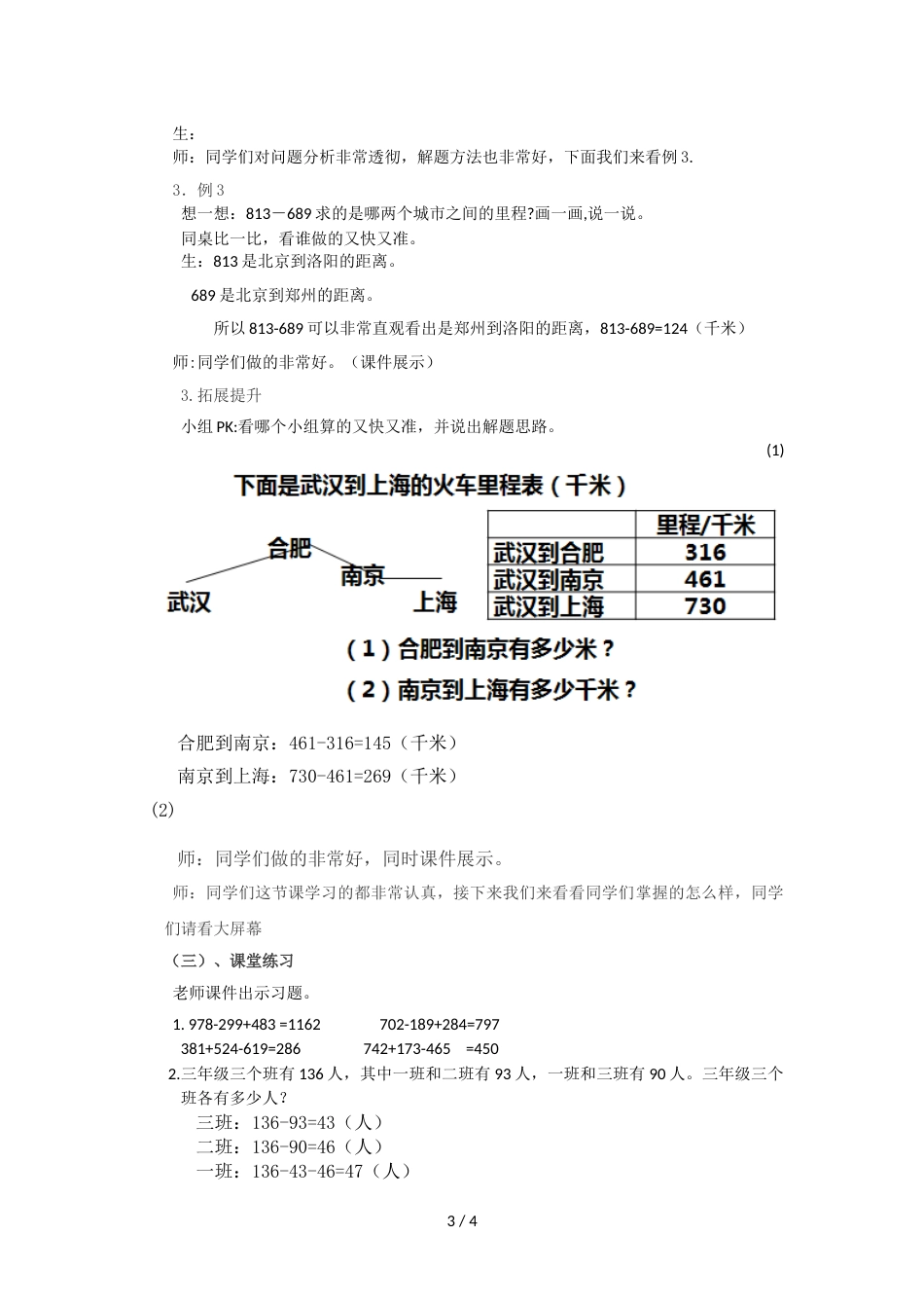 三年级上册数学教案4里程表（一）∣北师大版(2018秋)_第3页