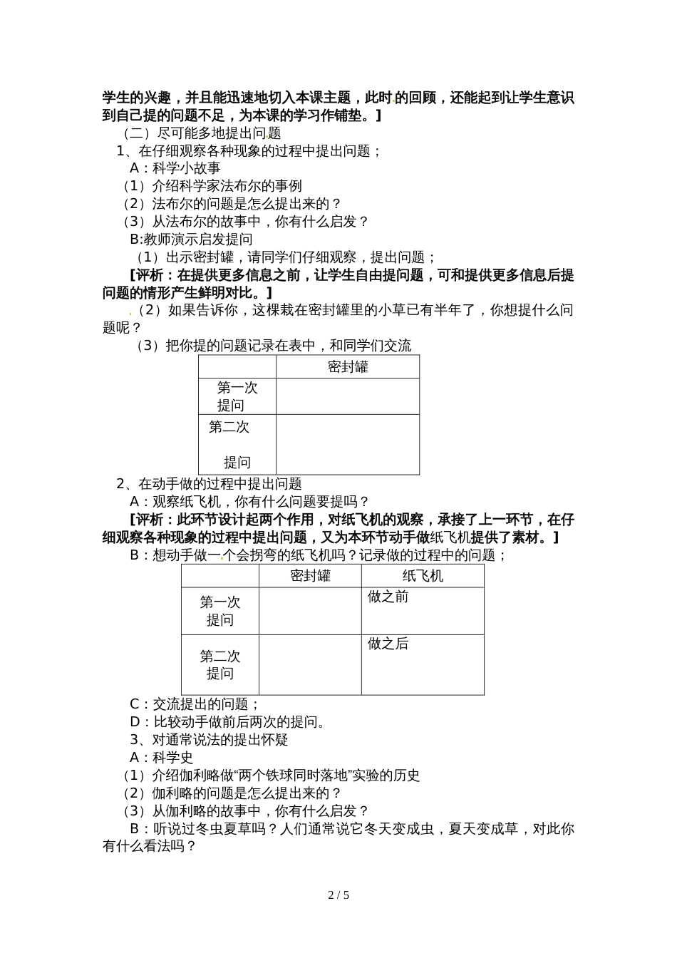 三年级上册科学教案－5.1尽可能多地提出问题 苏教版_第2页