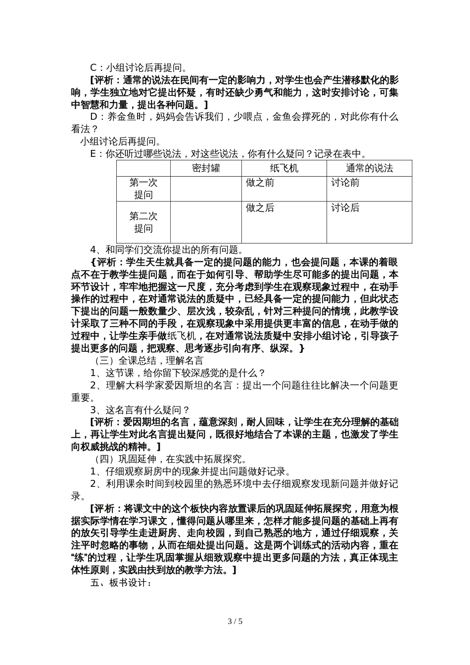 三年级上册科学教案－5.1尽可能多地提出问题 苏教版_第3页