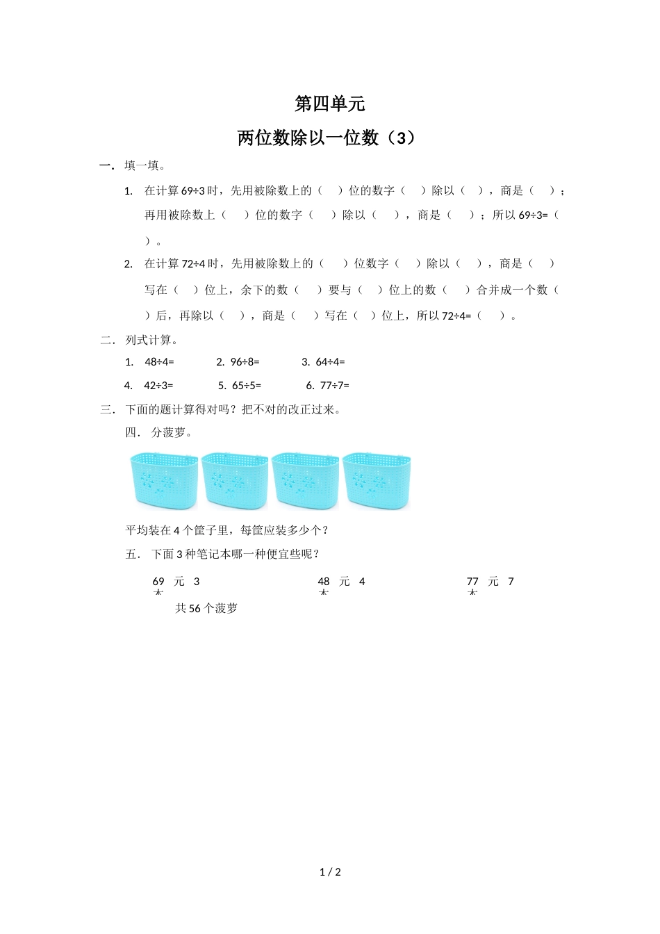 三年级上册数学同步练习第四单元两位数除以一位数(3)∣西师大版（2018秋）_第1页