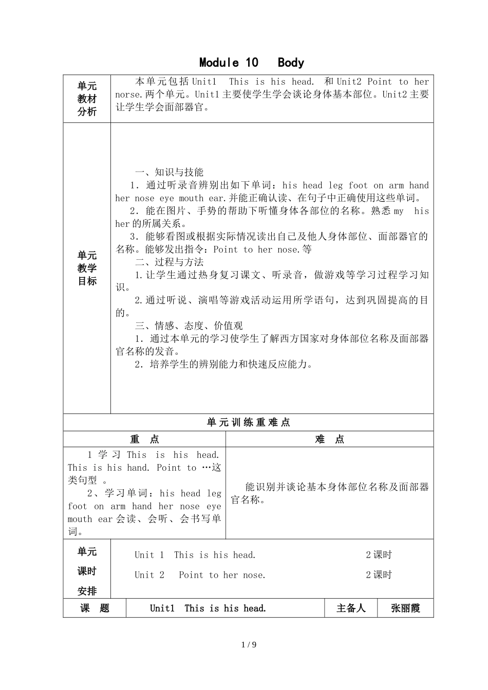 三年级上册英语教案 Module 10 Unit 1 2 外研社_第1页