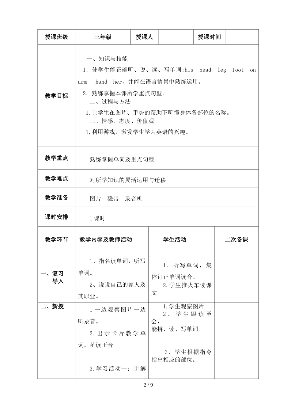 三年级上册英语教案 Module 10 Unit 1 2 外研社_第2页