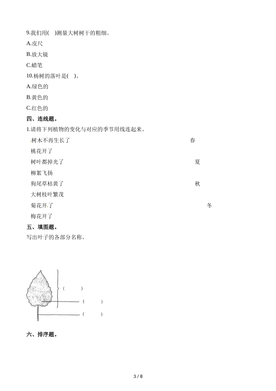 三年级上册科学单元测试第一单元植物教科版_第3页