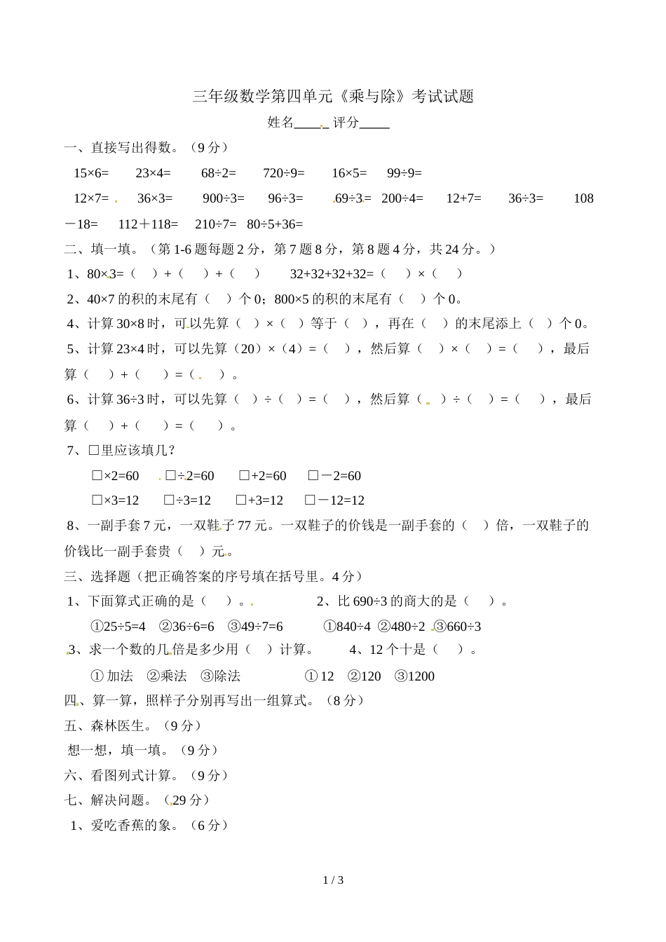 三年级上册数学单元测试题第四单元_北师大版（2018秋）_第1页