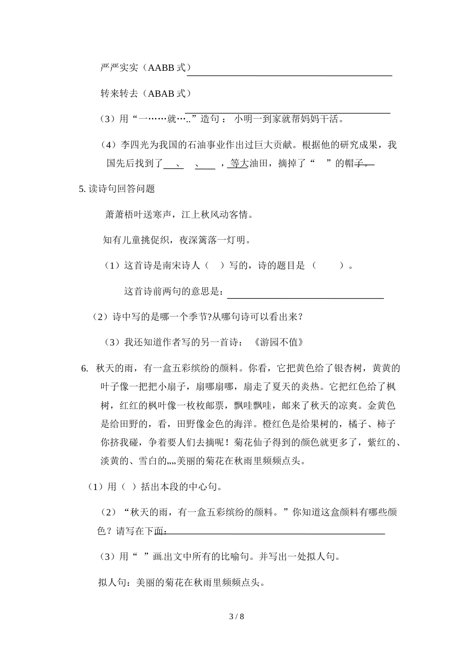 三年级上册语文单元测试  课内阅读专项_人教新课标（无答案）_第3页