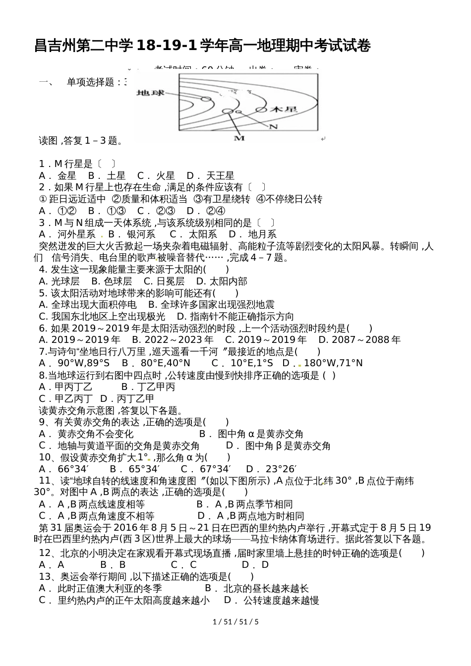 新疆昌吉州二中高一语文上学期期中试题 (5)_第1页