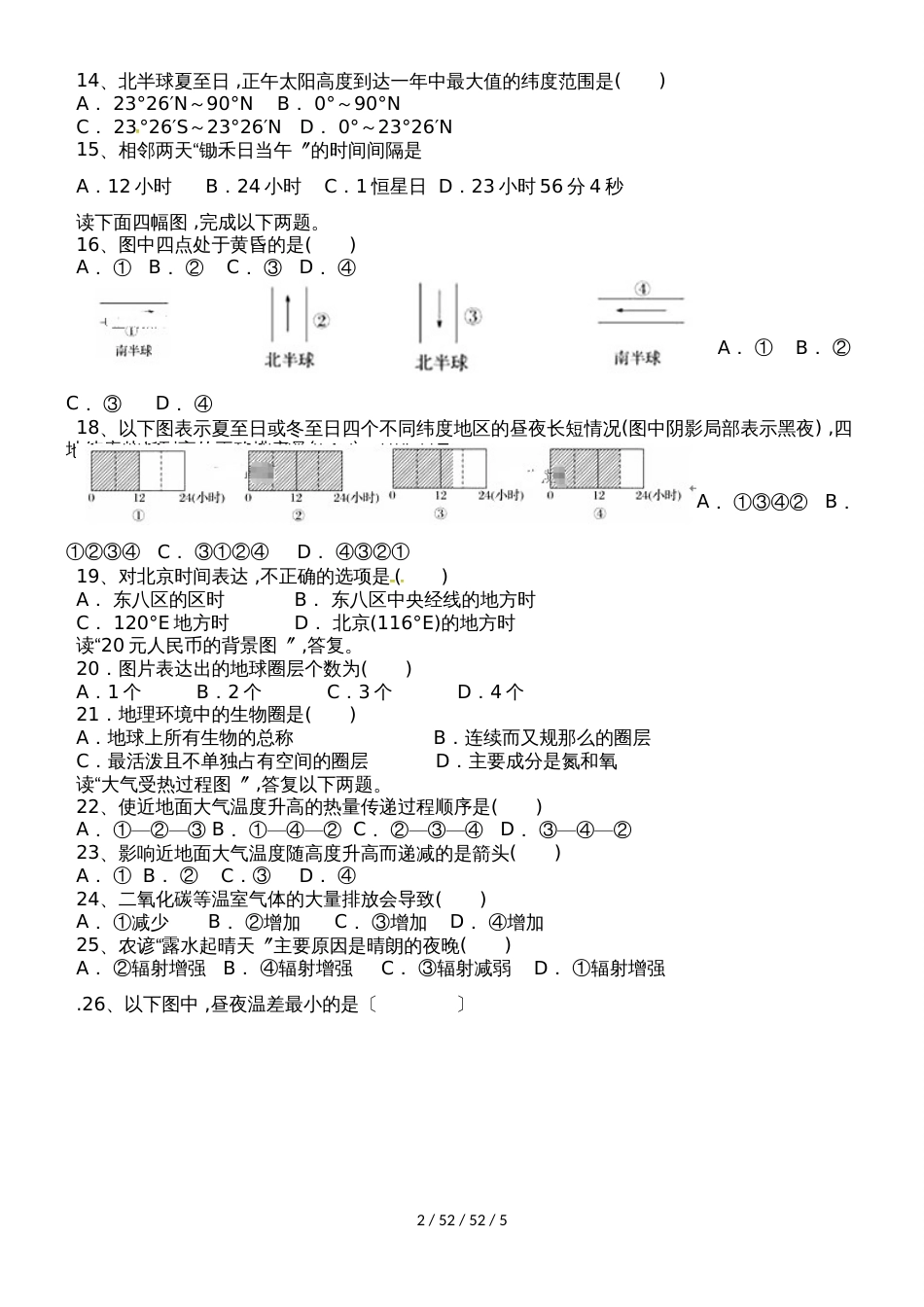 新疆昌吉州二中高一语文上学期期中试题 (5)_第2页