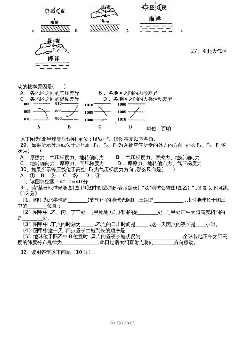 新疆昌吉州二中高一语文上学期期中试题 (5)_第3页