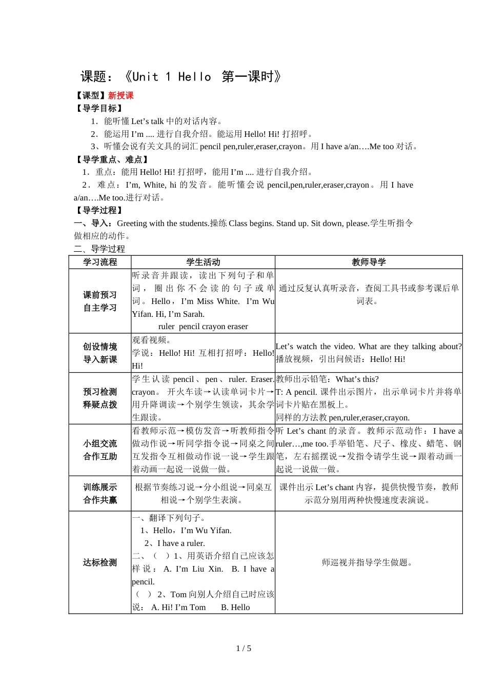 三年级上册英语教案Unit 1 单元教案人教_第1页