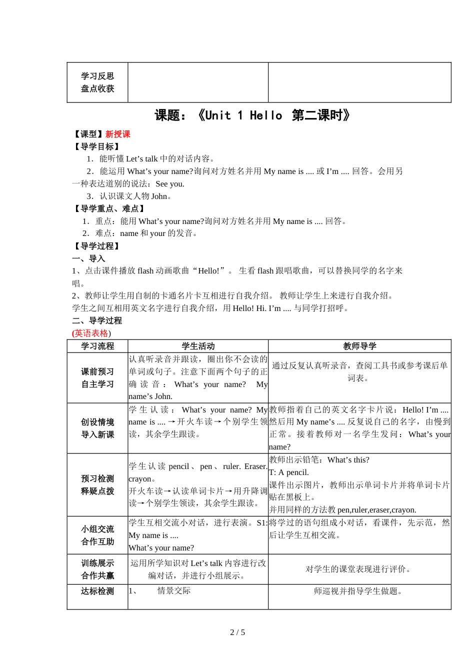 三年级上册英语教案Unit 1 单元教案人教_第2页