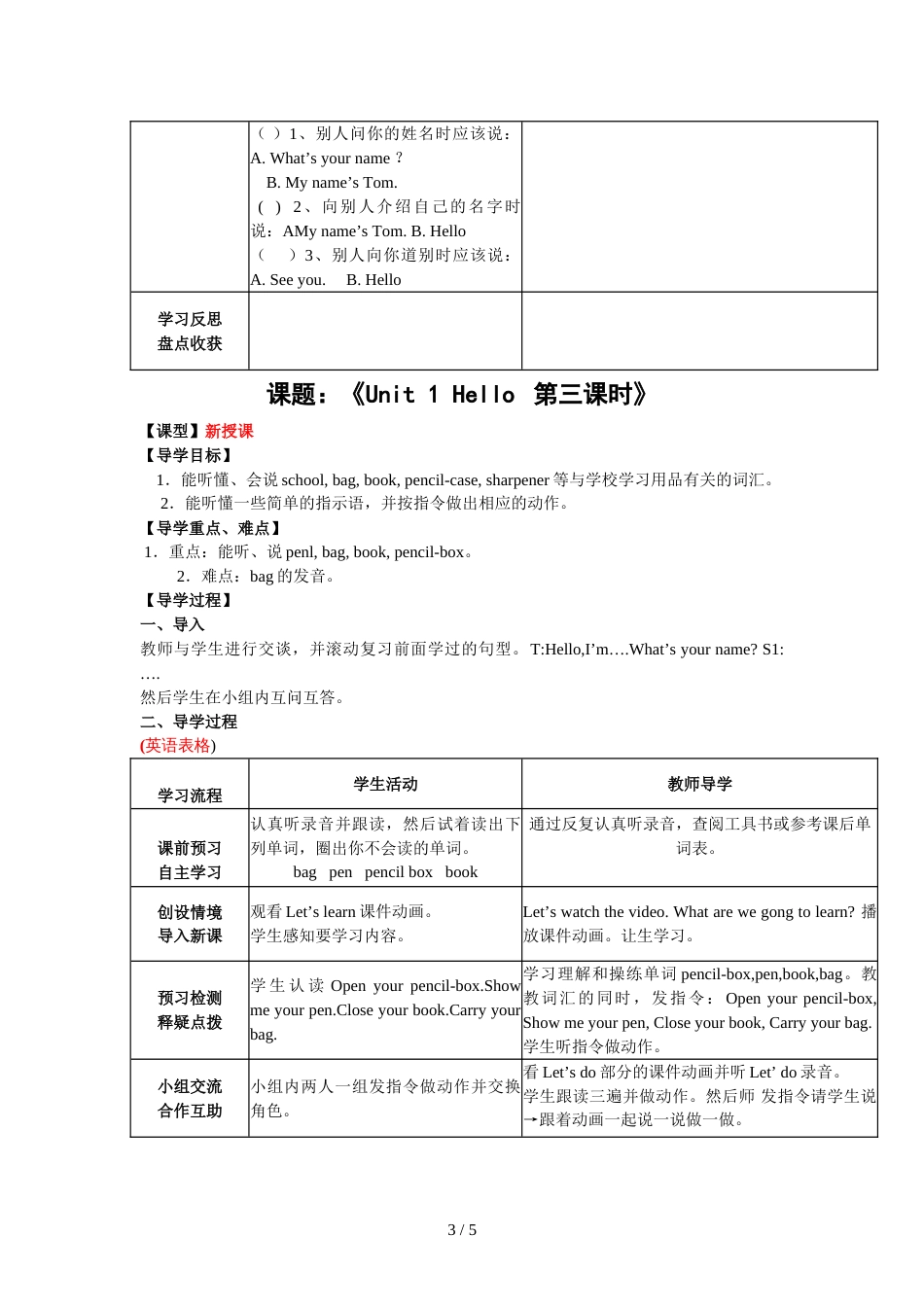 三年级上册英语教案Unit 1 单元教案人教_第3页