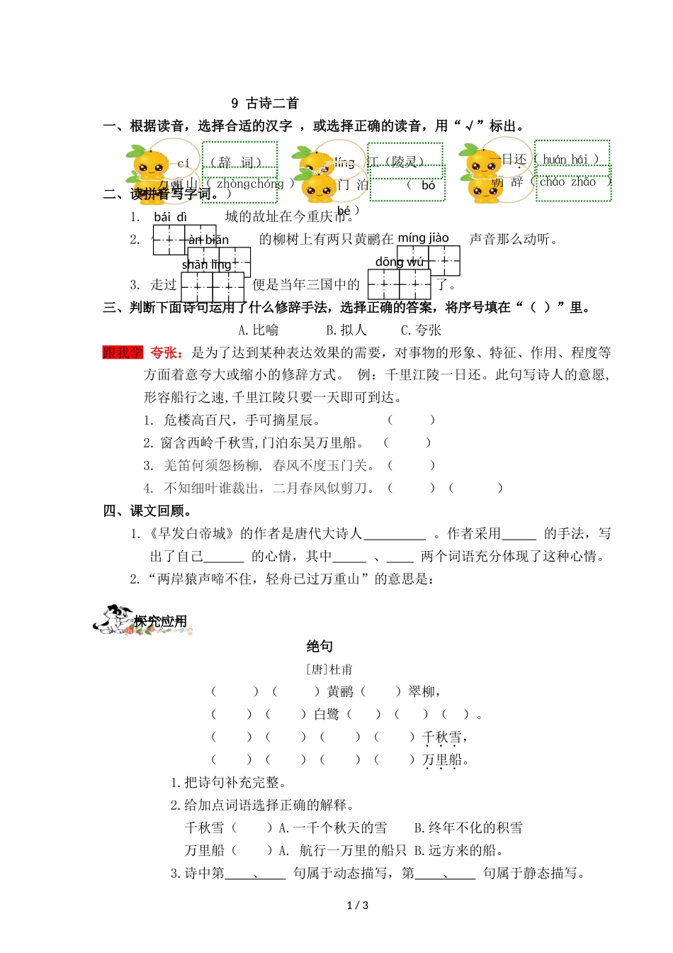 三年级上册语文试题9.古诗二首语文S版_第1页