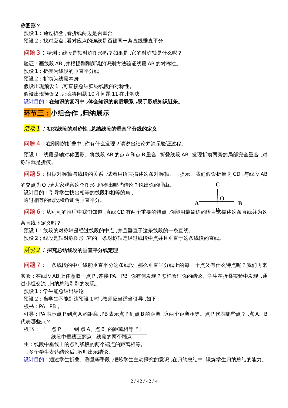 人教版八年级上册数学 13.1.2 线段的垂直平分线教学设计 (2)_第2页