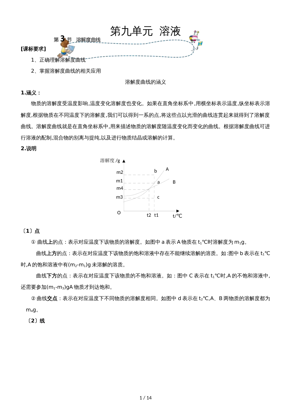 []人教版同步教参化学九年级第9单元溶液第3节溶解度曲线 导学案_第1页