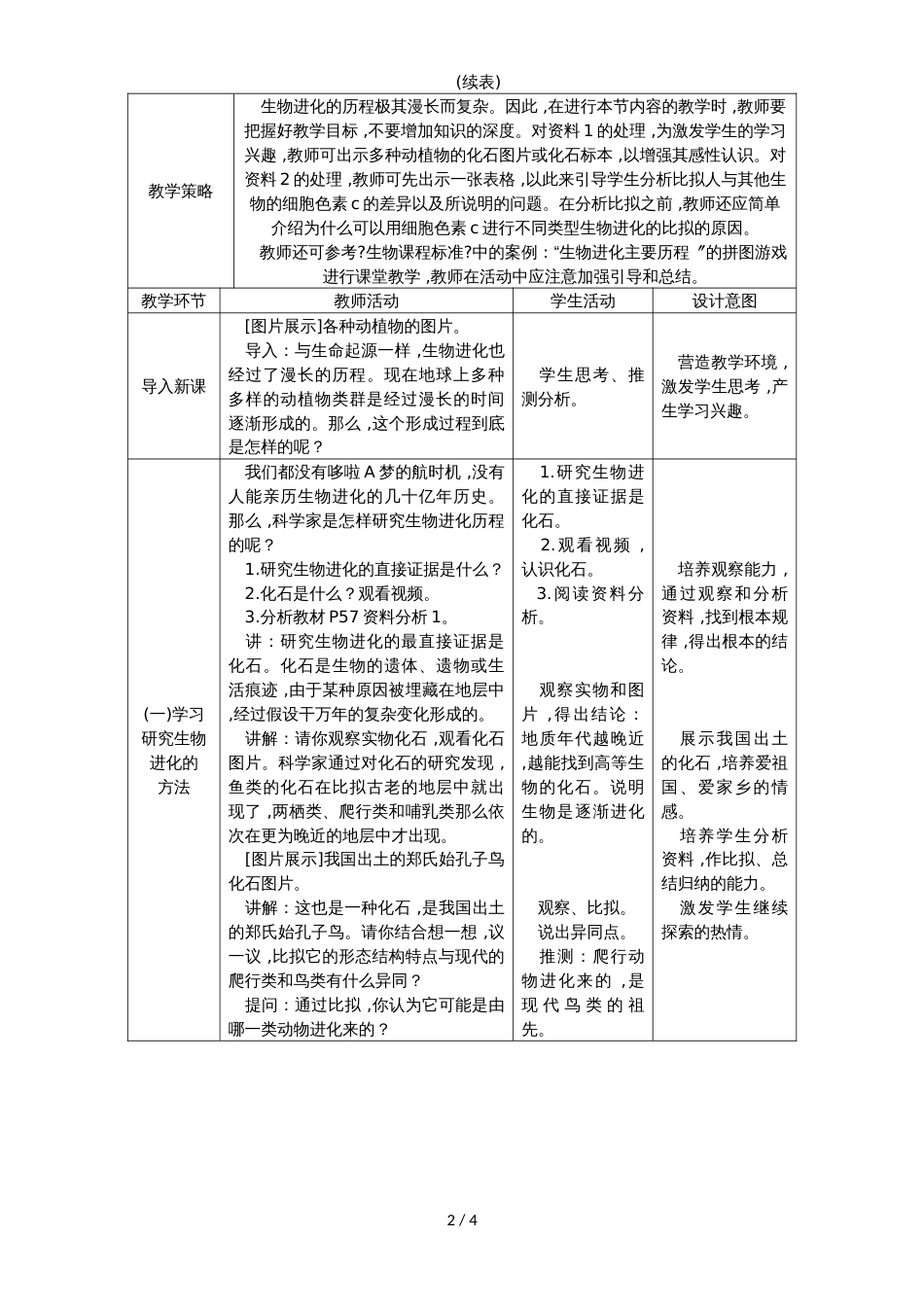 人教版八年级生物下册7.3.2生命进化的历程教案_第2页