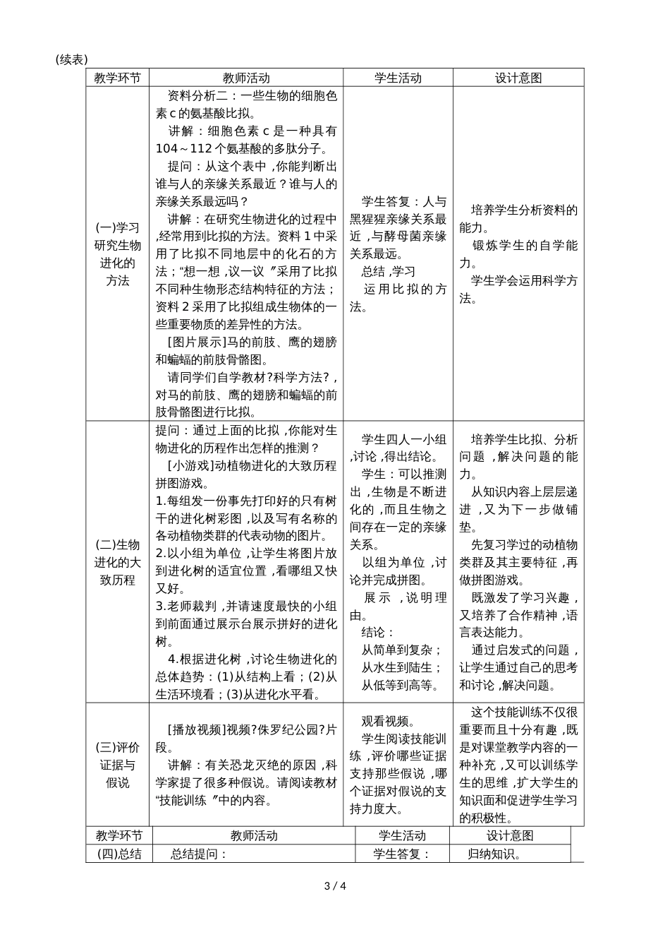 人教版八年级生物下册7.3.2生命进化的历程教案_第3页