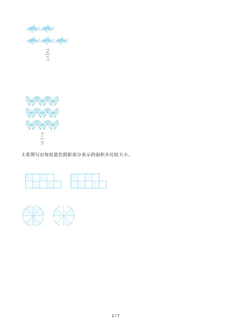 三年级上册数学单元测试第七单元 分数的初步认识_第2页