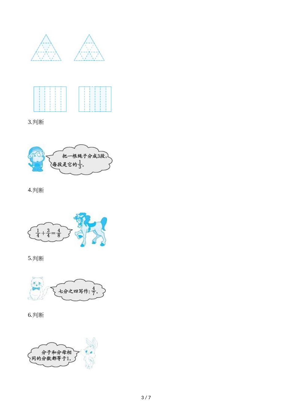 三年级上册数学单元测试第七单元 分数的初步认识_第3页