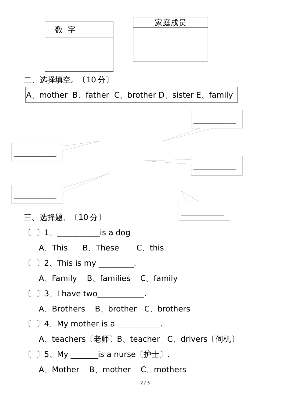 三年级上英语一课一练Unit5_湘少版（无答案）_第2页