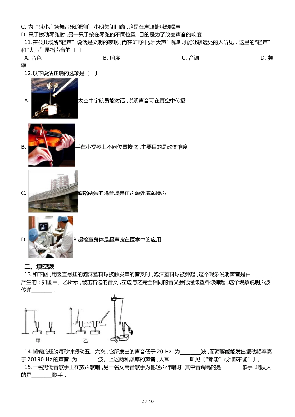 人教版八年级上册物理 第二章 声现象 单元练习题_第2页
