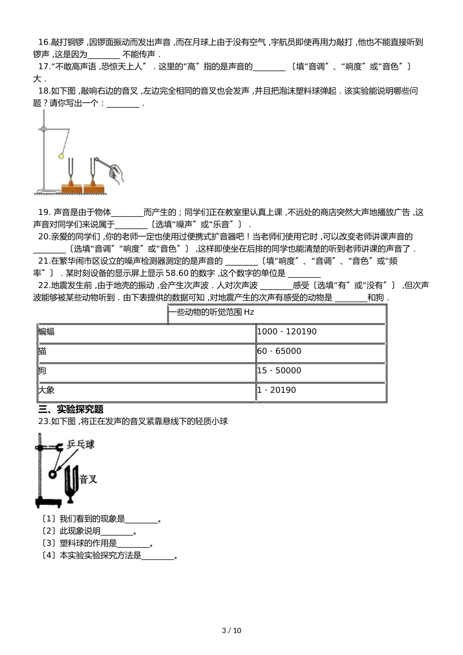 人教版八年级上册物理 第二章 声现象 单元练习题_第3页