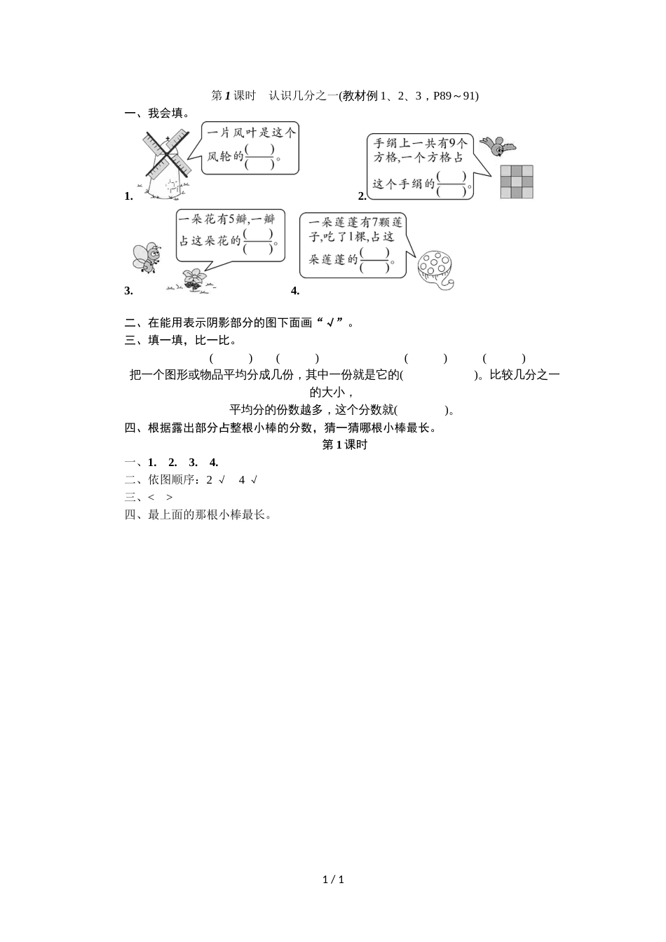 三年级上册数学一课一练认识几分之一人教新课标_第1页