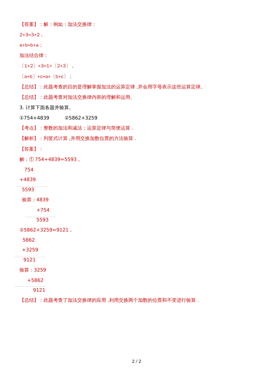 四年级下册数学同步练习6单元1课时加法交换律和结合律_苏教版(）_第2页