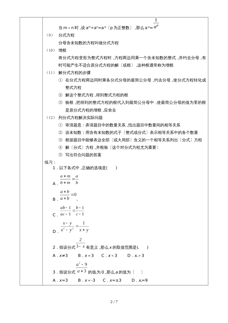 人教版八年级上册   第15章 分式 复习教案（无答案）_第2页