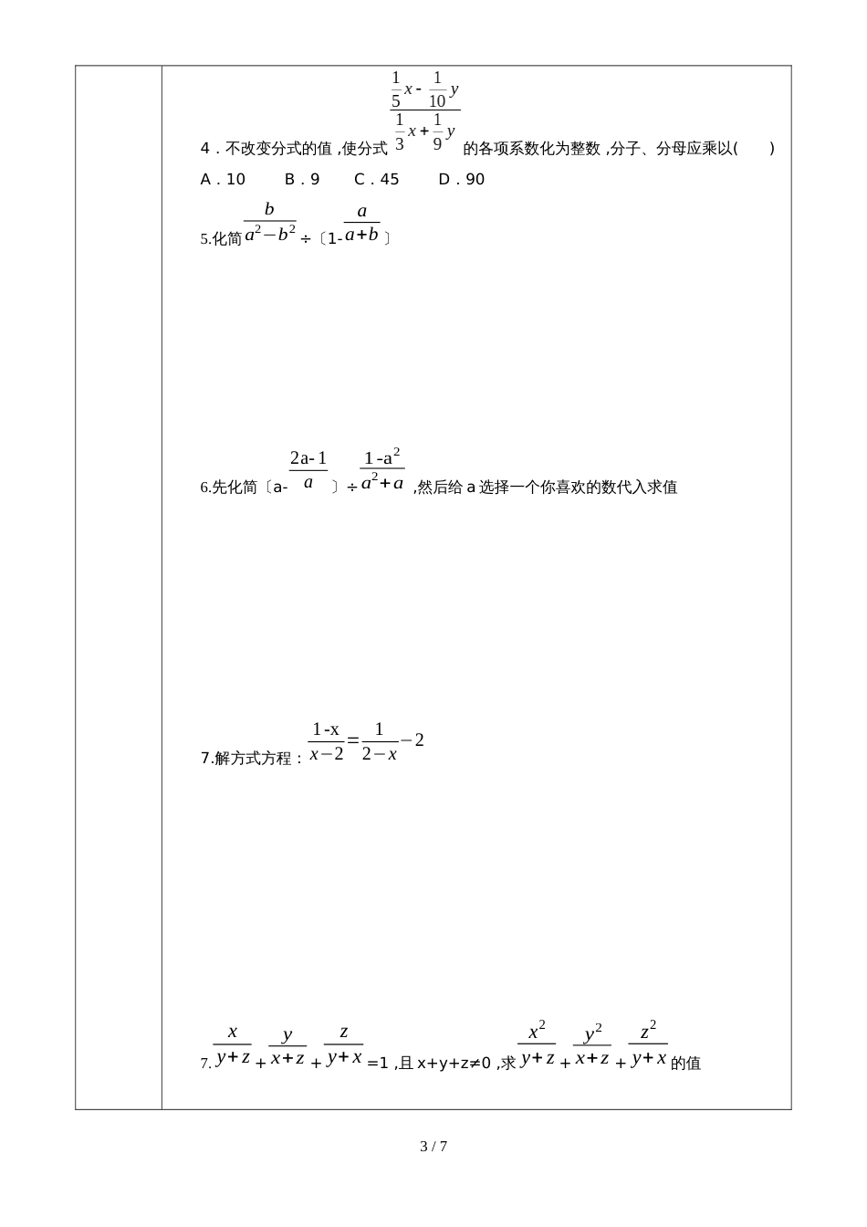 人教版八年级上册   第15章 分式 复习教案（无答案）_第3页