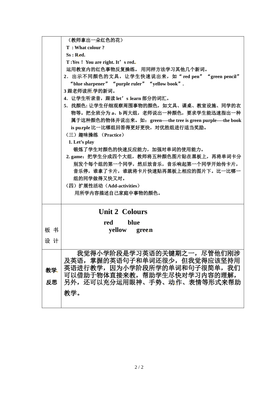 三年级上册英语教案－Unit2 Colours 第二课时 人教_第2页